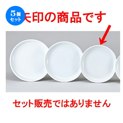 5個セット☆ 洋陶オープン ☆ EURASIA （WHITE） 24cm皿 [ 24.4 x 3.2cm ]| 中皿 サラダ パスタ 取り皿 プレート 人気 おすすめ 食器 洋食器 業務用 飲食店 カフェ うつわ 器 おしゃれ かわいい ギフト プレゼント 引き出物 誕生日 贈り物 贈答品 食器セット