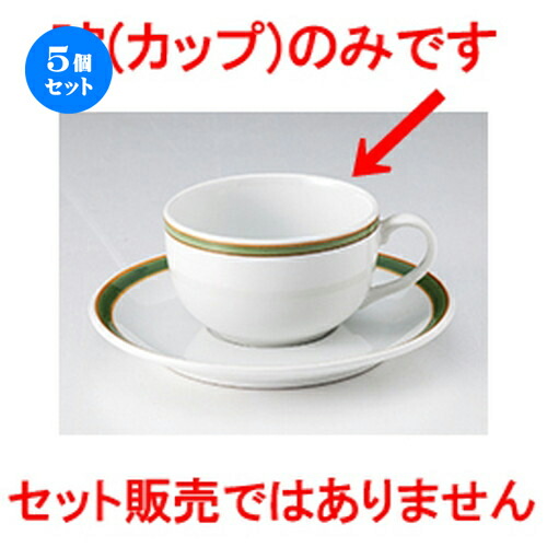 5個仕掛ける☆ 洋陶明けっ広げ ☆ オリーブ生産ライン(強) 紅茶碗 [ 9 x 5糎 200竓 ] | 珈琲 優勝杯 紅茶 紅茶の葉 喫茶 一般受け おすすめ 食器 洋食器 御役目用 飲食店 喫茶店 うつわ 器 今めかしい 愛くるしげ 差し上げ物 差し上げ物 差し上げ物 生まれ落ちる日 差しあげる品 食器仕掛ける
