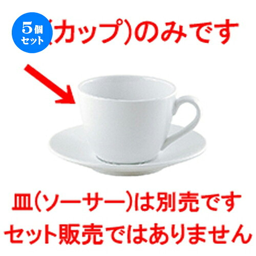 5個セット☆ 洋陶オープン ☆ GIGA（白磁強化） GIGA コーヒーカップ [ 11.6 x 8.8 x 6.5cm 220cc ] | コーヒー カップ ティー 紅茶 喫茶 人気 おすすめ 食器 洋食器 業務用 飲食店 カフェ うつわ 器 おしゃれ かわいい ギフト プレゼント 引き出物 誕生日 贈答品 食器セット