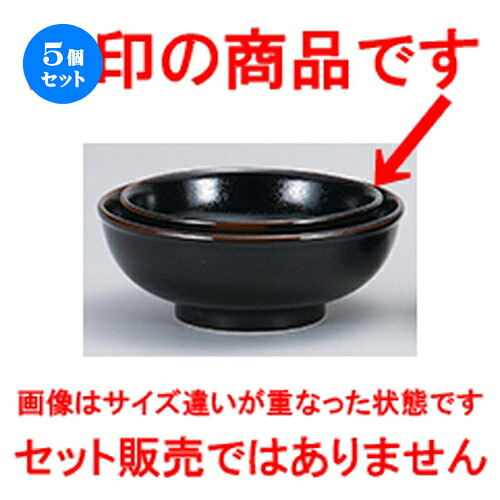 5個セット☆ 中華オープン ☆ 黒柚子中華 6.0玉丼 [ 18.3 x 6.7cm ] | 丼 丼ぶり どんぶり ラーメン チャーハン 人気 おすすめ 食器 中華 飯店 中華食器 業務用 飲食店 カフェ うつわ 器 おしゃれ かわいい ギフト プレゼント 引き出物 誕生日 贈り物 贈答品 食器セット