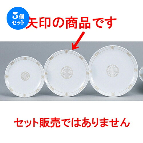 5個セット☆ 中華オープン ☆ 珠洛（強化） 71/2吋メタ皿 [ 19 x 2cm ] | 丸皿 プレート メイン ケーキ デザート チャーハン ラーメン 人気 おすすめ 食器 中華 飯店 中華食器 業務用 飲食店 カフェ うつわ おしゃれ かわいい ギフト プレゼント 誕生日 食器セット