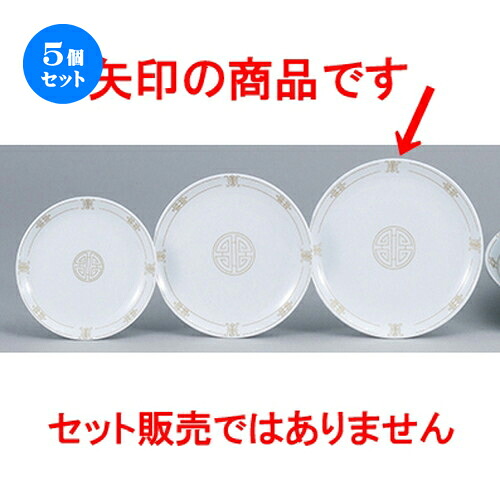 5個セット☆ 中華オープン ☆ 珠洛（強化） 8吋メタ皿 [ 20.8 x 2.2cm ] | 丸皿 プレート メイン ケーキ デザート チャーハン ラーメン 人気 おすすめ 食器 中華 飯店 中華食器 業務用 飲食店 カフェ うつわ おしゃれ かわいい ギフト プレゼント 誕生日 食器セット｜せともの本舗