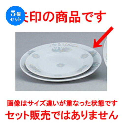 5個セット☆ 中華オープン ☆ 北京中華 玉渕9吋リムミート皿 [ 23.2 x 2.4cm ] | 丸皿 プレート メイン ケーキ デザート チャーハン ラーメン 人気 おすすめ 食器 中華 飯店 中華食器 業務用 飲食店 カフェ うつわ おしゃれ かわいい ギフト プレゼント 誕生日 食器セット