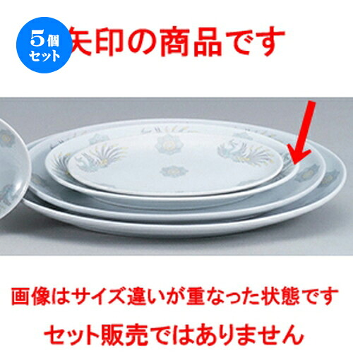 5個セット☆ 中華オープン ☆ 北京中華 玉渕12吋メタプラター [ 31.3 x 22.2 x 3.2cm ] | 楕円 プラター 餃子 丸 人気 おすすめ 食器 中華 飯店 中華食器 業務用 飲食店 カフェ うつわ 器 おしゃれ かわいい ギフト プレゼント 引き出物 誕生日 贈り物 贈答品 食器セット