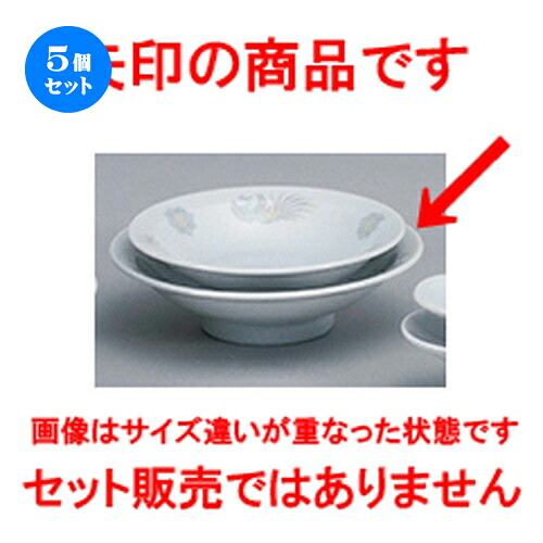 5個セット☆ 中華オープン ☆ 北京中華 7.0丸高台皿 [ 21.2 x 5.7cm ] | チャーハン 餃子 高台皿 炒飯 ラーメン 人気 おすすめ 食器 中華 飯店 中華食器 業務用 飲食店 カフェ うつわ 器 おしゃれ かわいい ギフト プレゼント 引き出物 誕生日 贈り物 贈答品 食器セット
