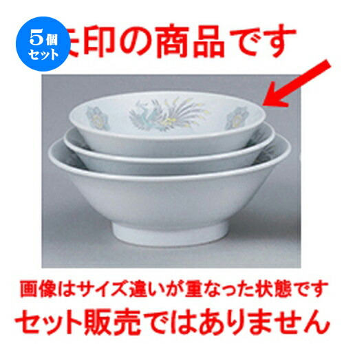 5個セット☆ 中華オープン ☆ 北京中華 6.5高台丼（リム付） [ 19.5 x 7.9　36入cm ・1080cc ] | 丼 丼ぶり どんぶり ラーメン チャーハン 人気 おすすめ 食器 中華 飯店 中華食器 業務用 飲食店 カフェ うつわ 器 おしゃれ かわいい ギフト プレゼント 誕生日 食器セット