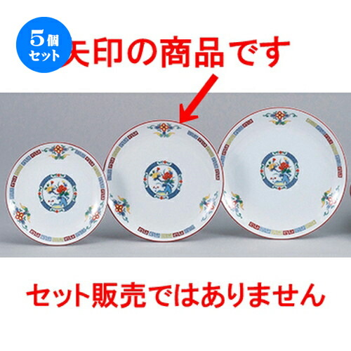 5個セット☆ 中華オープン ☆ 三色雷門 玉渕7 1/2吋メタ丸皿 [ 19.7 x 1.9cm ] | 丸皿 プレート メイン ケーキ デザート チャーハン ラーメン 人気 おすすめ 食器 中華 飯店 中華食器 業務用 飲食店 カフェ うつわ おしゃれ かわいい ギフト プレゼント 誕生日 食器セット