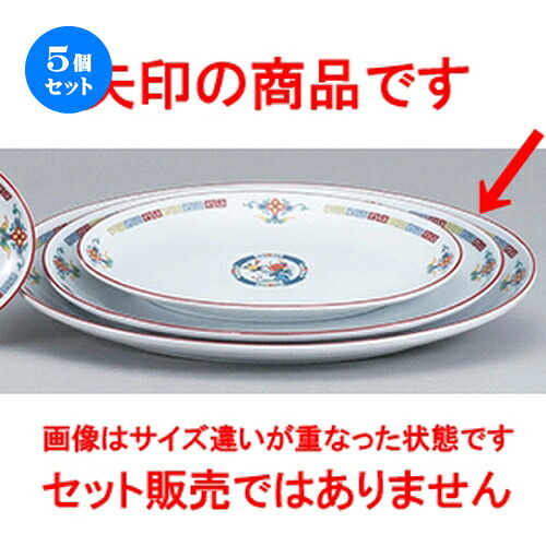 5個セット☆ 中華オープン ☆ 三色雷門 玉渕16吋メタプラター [ 42.7 x 31 x 4.0cm ] | 楕円 プラター 餃子 丸 人気 おすすめ 食器 中華 飯店 中華食器 業務用 飲食店 カフェ うつわ 器 おしゃれ かわいい ギフト プレゼント 引き出物 誕生日 贈り物 贈答品 食器セット