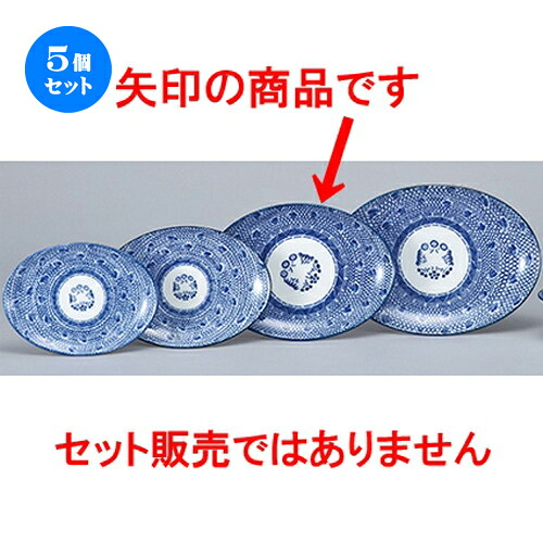 5個セット☆ 中華オープン ☆ タイスキ 23.5cmプラター [ 23.6 x 17.1 x 2.6cm ] | 楕円 プラター 餃子 丸 人気 おすすめ 食器 中華 飯店 中華食器 業務用 飲食店 カフェ うつわ 器 おしゃれ かわいい ギフト プレゼント 引き出物 誕生日 贈り物 贈答品 食器セット
