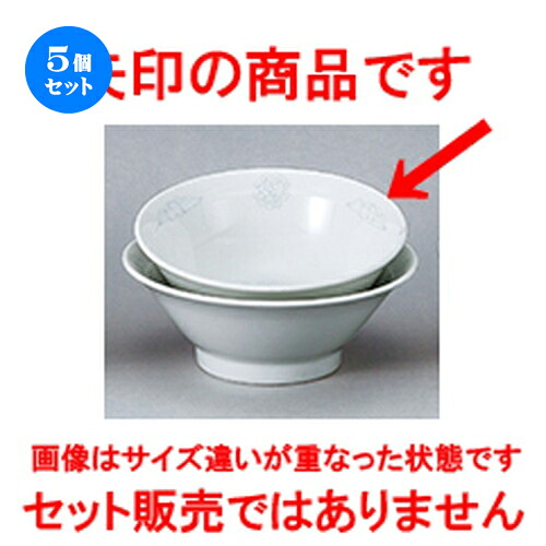 5個セット☆ 中華オープン ☆ 白盛鳳凰 6.5高台丼 [ 19.5 x 8cm ・1150cc ] | 丼 丼ぶり どんぶり ラーメン チャーハン 人気 おすすめ 食器 中華 飯店 中華食器 業務用 飲食店 カフェ うつわ 器 おしゃれ かわいい ギフト プレゼント 引き出物 誕生日 食器セット｜せともの本舗