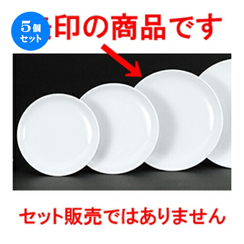 5個仕掛ける☆ 中華開けっ広げ ☆ 新アラカルト中華 メタ玉24糎皿 [ 23.5 x 2.6糎 ] | 丸皿 一皿 メイン 西洋菓子 乾荒原 チャーハン ラーメン 一般受け おすすめ 食器 中華 飯店 中華食器 お役目用 飲食店 喫茶店 うつわ 今めかしい 可愛らしい 差し上げ物 差し上げ物 生まれ落ちる日 食器仕掛ける