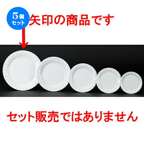 5個セット ☆ 洋陶オープン ☆ 1000NBネジ 10吋ディナー [ 26.5 x 2.8cm ] | 大皿 プレート パーティ 人気 おすすめ 食器 洋食器 業務用 飲食店 カフェ うつわ 器 おしゃれ かわいい ギフト プレゼント 引き出物 誕生日 贈り物 贈答品 自宅用 大きい 食器セット