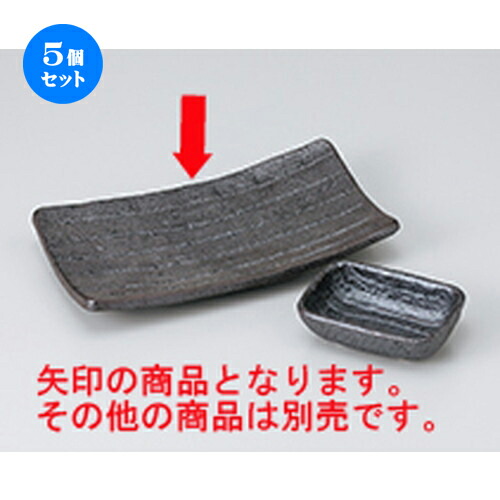 5個仕掛ける 焼物皿 /黒四ツ足焼物皿 [ 22 x 12 x 3.5糎 ] | 焼き物皿 ビステキ皿 サンマ 焼き魚 食器 お役目用 飲食店 喫茶店 うつわ 器 今めかしい 可愛らしい 着飾る 差し上げ物 差し上げ物 差し上げ物 内祝い 一緒になる祝賀会 生まれ落ちる日 差し上げ物 譲りわたす品 おすすめ 一般受け 食器仕掛ける
