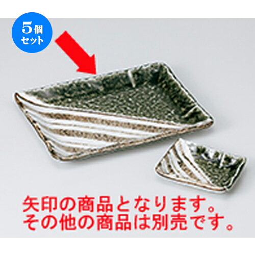 5個セット 焼物皿 /織部ストライプ7.0長角皿 [ 20 x 14.4 x 2cm ] | 焼き物皿 ステーキ皿 サンマ 焼き魚 食器 業務用 飲食店 カフェ うつわ 器 おしゃれ かわいい お洒落 ギフト プレゼント 引き出物 内祝い 結婚祝い 誕生日 贈り物 贈答品 おすすめ 人気 食器セット