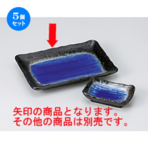 5個仕掛ける 焼物皿 /奈落の底（青み）焼物皿 [ 21 x 14 x 3糎 ] | 焼き物皿 ビステキ皿 サンマ 焼き魚 食器 お役目用 飲食店 喫茶店 うつわ 器 今めかしい 可愛らしい 着飾る 差し上げ物 差し上げ物 差し上げ物 内祝い 一緒になる祝賀会 生まれ落ちる日 差し上げ物 譲りわたす品 おすすめ 一般受け 食器仕掛ける