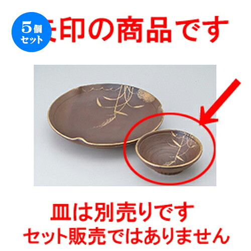 5個セット☆ 天皿 ☆秋の詩呑水 [ 11.2 x 3.6cm ] | 天婦羅 天ぷら テンプラ おすすめ 人気 食器 業務用 飲食店 カフェ うつわ 器 おしゃれ かわいい お洒落 可愛い ギフト プレゼント 引き出物 内祝い 結婚祝い 誕生日 贈り物 贈答品 食器セット