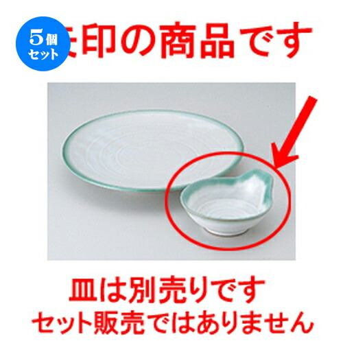 5個セット☆ 天皿 ☆ひわ流し呑水 [ 12.5 x 11.5 x 5.2cm ] | 天婦羅 天ぷら テンプラ おすすめ 人気 食器 業務用 飲食店 カフェ うつわ 器 おしゃれ かわいい お洒落 可愛い ギフト プレゼント 引き出物 内祝い 結婚祝い 誕生日 贈り物 贈答品 食器セット