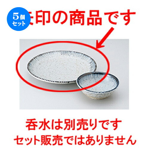 5個セット☆ 天皿 ☆細十草7.5天皿 [ 22.5 x 3.5cm ] | 天婦羅 天ぷら テンプラ おすすめ 人気 食器 業務用 飲食店 カフェ うつわ 器 おしゃれ かわいい お洒落 可愛い ギフト プレゼント 引き出物 内祝い 結婚祝い 誕生日 贈り物 贈答品 食器セット