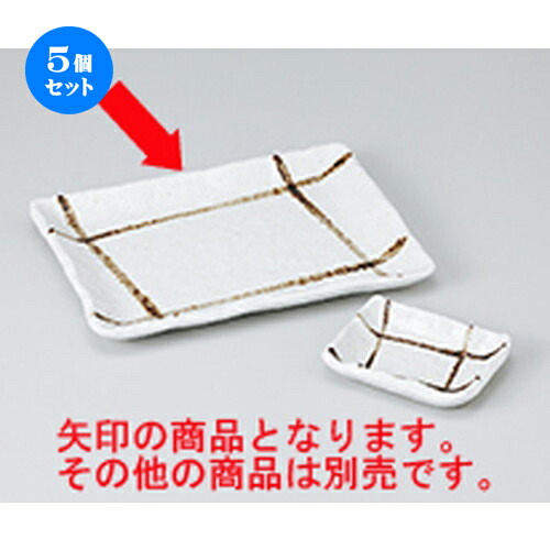 5個セット 焼物皿 /粉引らせん8.0長角皿 [ 21.5 x 16.2 x 2cm ] | 焼き物皿 ステーキ皿 サンマ 焼き魚 食器 業務用 飲食店 カフェ うつわ 器 おしゃれ かわいい お洒落 ギフト プレゼント 引き出物 内祝い 結婚祝い 誕生日 贈り物 贈答品 おすすめ 人気 食器セット