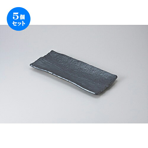5個セット 焼物皿 /黒楽32cmホッケ皿 [ 32.5 x 15.5 x 3.2cm ] | 焼き物皿 ステーキ皿 サンマ 焼き魚 食器 業務用 飲食店 カフェ うつわ 器 おしゃれ かわいい お洒落 ギフト プレゼント 引き出物 内祝い 結婚祝い 誕生日 贈り物 贈答品 おすすめ 人気 食器セット｜せともの本舗