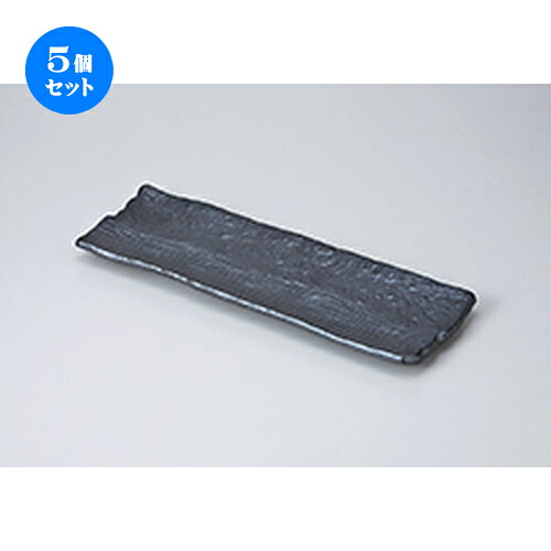 5個セット さんま皿 /黒楽長皿（609003） [ 32.5 x 10.8 x 2.5cm ] | 焼き物皿 ステーキ皿 サンマ 焼き魚 食器 業務用 飲食店 カフェ うつわ 器 おしゃれ かわいい お洒落 ギフト プレゼント 引き出物 内祝い 結婚祝い 誕生日 贈り物 贈答品 おすすめ 人気 食器セット