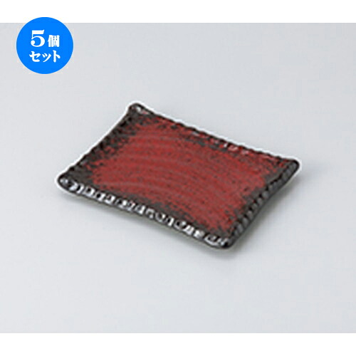 5個セット 焼物皿 /朱雲 17.5cm角皿 [ 17.5 x 12.5 x 1.9cm ] | 焼き物皿 ステーキ皿 サンマ 焼き魚 食器 業務用 飲食店 カフェ うつわ 器 おしゃれ かわいい お洒落 ギフト プレゼント 引き出物 内祝い 結婚祝い 誕生日 贈り物 贈答品 おすすめ 人気 食器セット