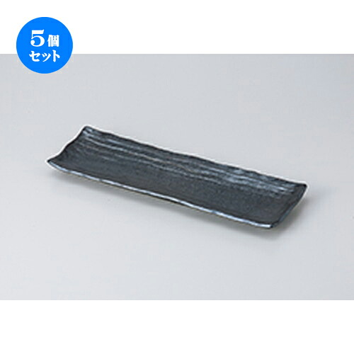 5個セット さんま皿 /木目 サンマ皿 黒[ 34 x 10.5 x 2.5cm ] | 焼き物皿 ステーキ皿 サンマ 焼き魚 食器 業務用 飲食店 カフェ うつわ 器 おしゃれ かわいい お洒落 ギフト プレゼント 引き出物 内祝い 結婚祝い 誕生日 贈り物 贈答品 おすすめ 人気 食器セット