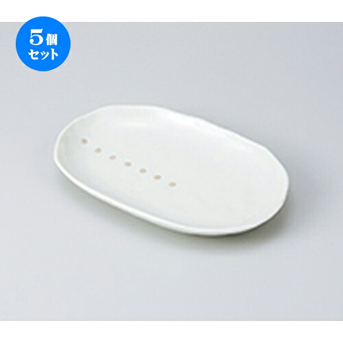 5個セット 焼物皿 /白マットドットスパ皿 [ 24.5 x 15.5 x 3.5cm ] | 焼き物皿 ステーキ皿 サンマ 焼き魚 食器 業務用 飲食店 カフェ うつわ 器 おしゃれ かわいい お洒落 ギフト プレゼント 引き出物 内祝い 結婚祝い 誕生日 贈り物 贈答品 おすすめ 人気 食器セット