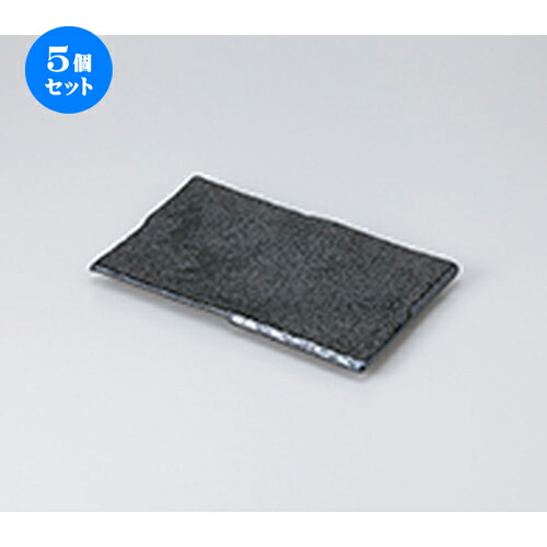 5個セット 焼物皿 /玄いぶし黒 23cm焼物皿 [ 22.5 x 14.3 x 2cm ] | 焼き物皿 ステーキ皿 サンマ 焼き魚 食器 業務用 飲食店 カフェ うつわ 器 おしゃれ かわいい お洒落 ギフト プレゼント 引き出物 内祝い 結婚祝い 誕生日 贈り物 贈答品 おすすめ 人気 食器セット