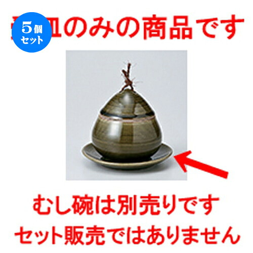 5個セット 蒸碗 / 織部釉くり蒸碗 受皿 小 [ 10.7 x 1.5cm ] | 茶碗蒸し ちゃわんむし 蒸し器 寿司屋 碗 むし碗 食器 業務用 飲食店 おしゃれ かわいい ギフト プレゼント 引き出物 誕生日 贈り物 贈答品 食器セット