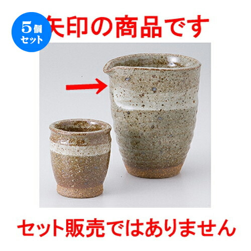 安いそれに目立つ 7 8 X 9 5 土灰釉冷酒器 酒器特選 5個セット X 贈答品 贈り物 誕生日 引き出物 プレゼント ギフト かわいい おしゃれ 器 うつわ カフェ 飲食店 業務用 食器 おすすめ 人気 晩酌 Bar バー きき酒 酒器 徳利