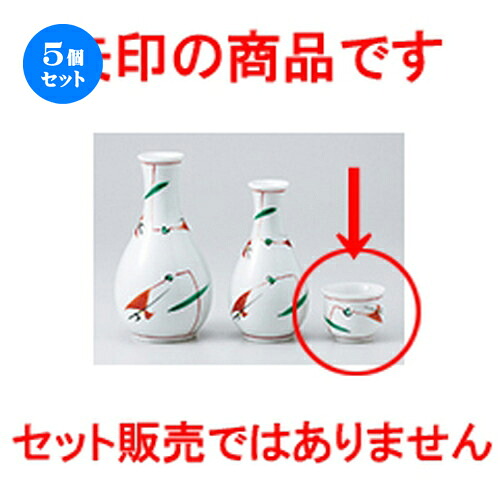 5個セット☆ 酒器 ☆ 赤絵つゆ草ぐい呑 [ 5.3 x 4.2cm 50cc ］ | ぐい飲み おちょこ お猪口 盃 熱燗 冷酒 お酒 日本酒 バー bar 晩酌 人気 おすすめ 食器 業務用 飲食店 カフェ うつわ 器 おしゃれ かわいい ギフト プレゼント 引き出物 誕生日 贈り物 贈答品 食器セット