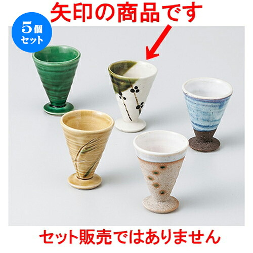 5個セット☆ 酒器 ☆ 食前酒ヌリ分 [ 5.5 x 7.2cm 50cc ］ | ぐい飲み おちょこ お猪口 盃 熱燗 冷酒 お酒 日本酒 バー bar 晩酌 人気 おすすめ 食器 業務用 飲食店 カフェ うつわ 器 おしゃれ かわいい ギフト プレゼント 引き出物 誕生日 贈り物 贈答品 食器セット