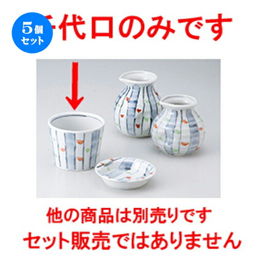 5個仕掛ける☆ 目の前設備 ☆ トクサ目の前生生世世口 [ 8.3 x 6.6糎 ］ | ソバ 目の前 猪口 ちょこ 生生世世口 うどん おすすめ 一般受け 食器 お役目用 飲食店 喫茶店 うつわ 器 今めかしい 可愛らしい 着飾る 差し上げ物 差し上げ物 差し上げ物 差し上げ物 住みか用 食器仕掛ける