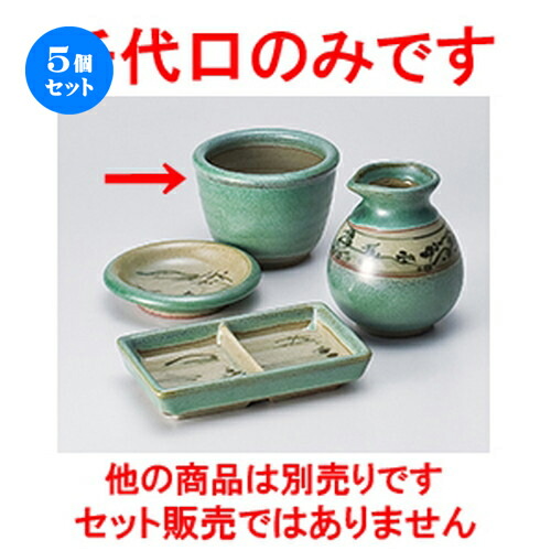 5個仕掛ける☆ 目の前設備 ☆ 青中山水玉目の前生生世世口 [ 9.3 x 7糎 ］ | ソバ 目の前 猪口 ちょこ 生生世世口 うどん おすすめ 一般受け 食器 お役目用 飲食店 喫茶店 うつわ 器 今めかしい 可愛らしい 着飾る 差し上げ物 差し上げ物 差し上げ物 差し上げ物 住みか用 食器仕掛ける
