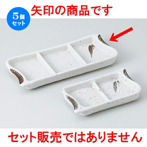 5個セット☆ そば用品 ☆ そば志野三品皿 [ 20.5 x 9 x 2.4cm ］ | 人気 おすすめ 食器 業務用 飲食店 カフェ うつわ 器 おしゃれ かわいい ギフト プレゼント 引き出物 誕生日 贈り物 贈答品 食器セット