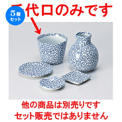 5個仕掛ける☆ 目の前設備 ☆ 細唐草目の前生生世世口 [ 8.3 x 6.5糎 ］ | ソバ 目の前 猪口 ちょこ 生生世世口 うどん おすすめ 一般受け 食器 お役目用 飲食店 喫茶店 うつわ 器 今めかしい 可愛らしい 着飾る 差し上げ物 差し上げ物 差し上げ物 差し上げ物 住みか用 食器仕掛ける