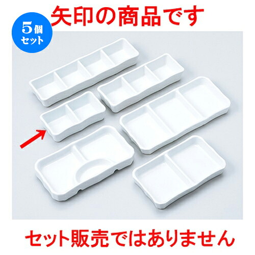 5個セット☆ そば用品 ☆ 白磁二品皿（小） [ 11 x 5.8 x 2.8cm ］ | そば 蕎麦 めん 麺 おすすめ 人気 食器 業務用 飲食店 カフェ うつわ 器 おしゃれ かわいい お洒落 可愛い ギフト プレゼント 引き出物 内祝い 結婚祝い 誕生日 贈り物 贈答品 自宅 イベント 食器セット 4,317円