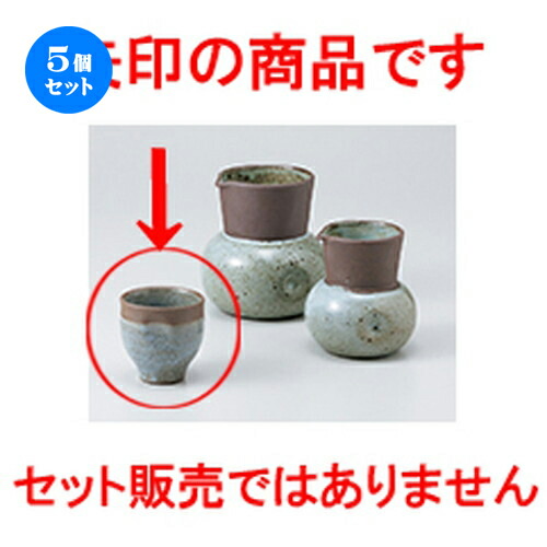 5個セット☆ 酒器 ☆ 唐津長ぐい呑 [ 6 x 6cm ］ | ぐい飲み おちょこ お猪口 盃 熱燗 冷酒 お酒 日本酒 バー bar 晩酌 人気 おすすめ 食器 業務用 飲食店 カフェ うつわ 器 おしゃれ かわいい ギフト プレゼント 引き出物 誕生日 贈り物 贈答品 食器セット