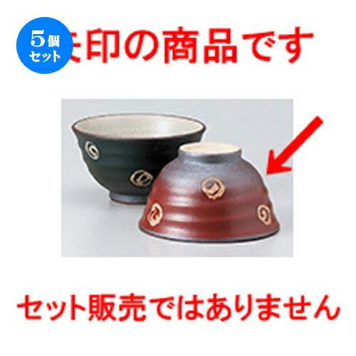 5個セット☆ 飯椀 ☆ 吹丸茶碗（赤） [ 11.8 x 6.7cm ］ | ちゃわん お茶碗 飯碗 ご飯茶碗 白米 人気 おすすめ 食器 業務用 飲食店 カフェ うつわ 器 おしゃれ かわいい ギフト プレゼント 引き出物 誕生日 贈り物 贈答品 食器セット