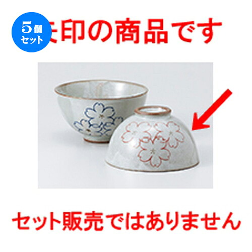5個セット☆ 飯椀 ☆ 粉引桜中平 [ 11.1cm ］ | ちゃわん お茶碗 飯碗 ご飯茶碗 白米 人気 おすすめ 食器 業務用 飲食店 カフェ うつわ 器 おしゃれ かわいい ギフト プレゼント 引き出物 誕生日 贈り物 贈答品 食器セット