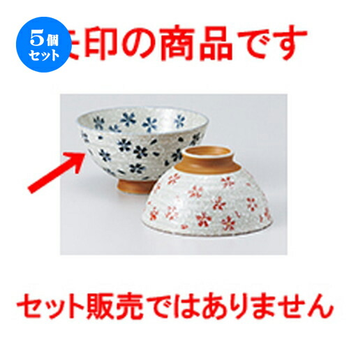 5個セット☆ 飯椀 ☆ 粉雪桜青大平 [ 12.5cm ］ | ちゃわん お茶碗 飯碗 ご飯茶碗 白米 人気 おすすめ 食器 業務用 飲食店 カフェ うつわ 器 おしゃれ かわいい ギフト プレゼント 引き出物 誕生日 贈り物 贈答品 食器セット
