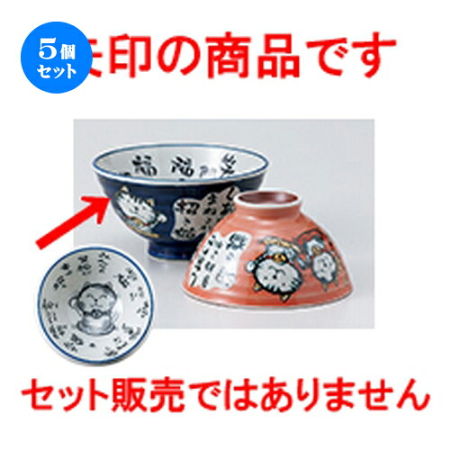 5個セット☆ 飯椀 ☆ 粉引招き猫 青 毛料 [ 14.2 x 6.3cm ］ | ちゃわん お茶碗 飯碗 ご飯茶碗 白米 人気 おすすめ 食器 業務用 飲食店 カフェ うつわ 器 おしゃれ かわいい ギフト プレゼント 引き出物 誕生日 贈り物 贈答品 食器セット
