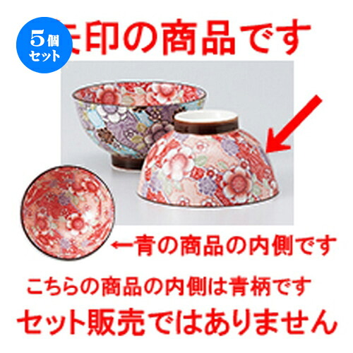 5個セット☆ 飯椀 ☆ 紅染 茶碗（外赤） [ 10.3 x 6cm ］ | ちゃわん お茶碗 飯碗 ご飯茶碗 白米 人気 おすすめ 食器 業務用 飲食店 カフェ うつわ 器 おしゃれ かわいい ギフト プレゼント 引き出物 誕生日 贈り物 贈答品 食器セット