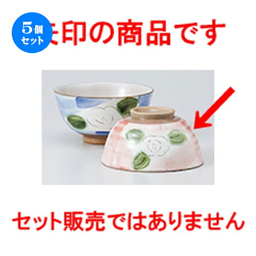 5個セット☆ 飯椀 ☆ ダミピンク椿中平 [ 11 x 5.5cm ］ | ちゃわん お茶碗 飯碗 ご飯茶碗 白米 人気 おすすめ 食器 業務用 飲食店 カフェ うつわ 器 おしゃれ かわいい ギフト プレゼント 引き出物 誕生日 贈り物 贈答品 食器セット