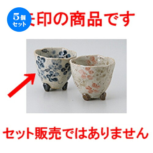 5個セット☆ 組湯呑 ☆ 亜福窯 藍香三ツ足カップ（藍） [ 8.7 x 7.8cm ・ 220cc ］ | 人気 おすすめ 食器 業務用 飲食店 カフェ うつわ 器 おしゃれ かわいい ギフト プレゼント 引き出物 誕生日 贈り物 贈答品 食器セット