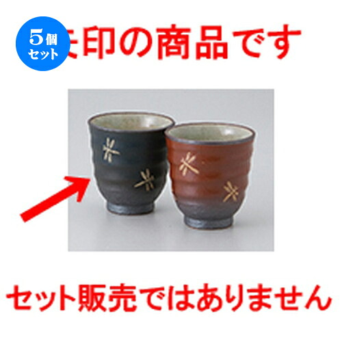 5個セット☆ 組湯呑 ☆ トンボ長湯呑（緑） [ 8 x 8.5cm ・ 200cc ］ | 人気 おすすめ 食器 業務用 飲食店 カフェ うつわ 器 おしゃれ かわいい ギフト プレゼント 引き出物 誕生日 贈り物 贈答品 食器セット