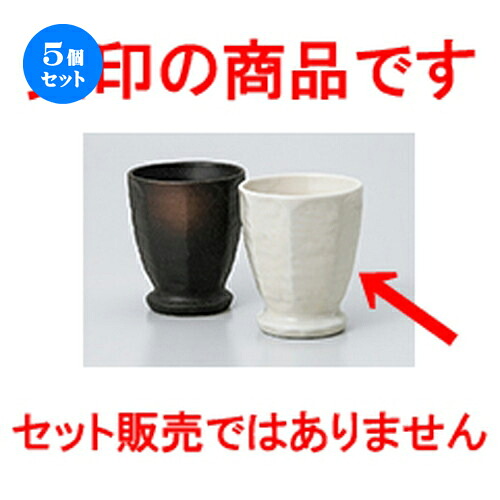 5個セット 長湯呑 / 粉引ケズリ湯呑 [ 7 x 8.5cm 170cc ] | ゆのみ 湯呑 湯飲み 一服 お茶 人気 おすすめ 食器 業務用 飲食店 カフェ うつわ 器 おしゃれ かわいい ギフト プレゼント 引き出物 誕生日 贈り物 贈答品 食器セット