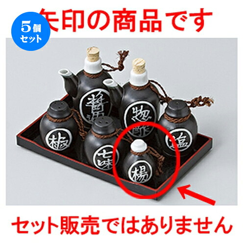 5個仕掛ける☆ カスター ☆ 民芸クロ楊枝入 [ 5 x 7糎 ］ | ようじ 楊枝 串 おでん うどん 卓上 調味料 おすすめ 一般受け 食器 御役目用 飲食店 喫茶店 うつわ 器 今めかしい 愛くるしげ 着飾る 好いたらしい 差し上げ物 差し上げ物 差し上げ物 内祝い 一緒になる祝賀会 生まれ落ちる日 差し上げ物 食器仕掛ける