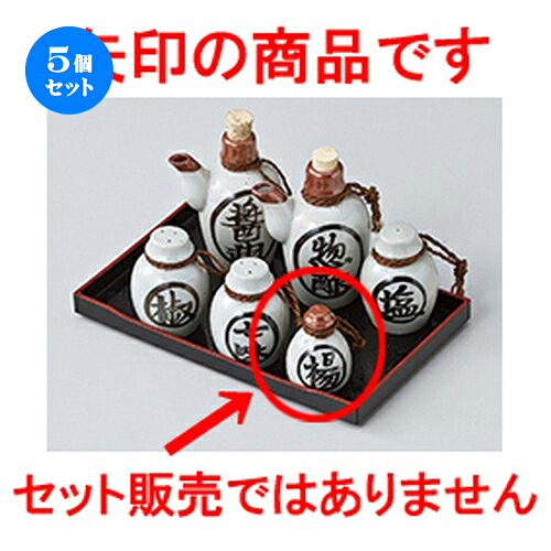 5個仕掛ける☆ カスター ☆ 民芸楊枝入 [ 5 x 7糎 ］ | ようじ 楊枝 串 おでん うどん 卓上 調味料 おすすめ 一般受け 食器 御役目用 飲食店 喫茶店 うつわ 器 今めかしい 愛くるしげ 着飾る 好いたらしい 差し上げ物 差し上げ物 差し上げ物 内祝い 一緒になる祝賀会 生まれ落ちる日 差し上げ物 食器仕掛ける